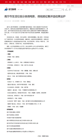 南寧市生活垃圾分類(lèi)微電影、微視頻征集評(píng)選結(jié)果出爐_南寧新聞網(wǎng).png